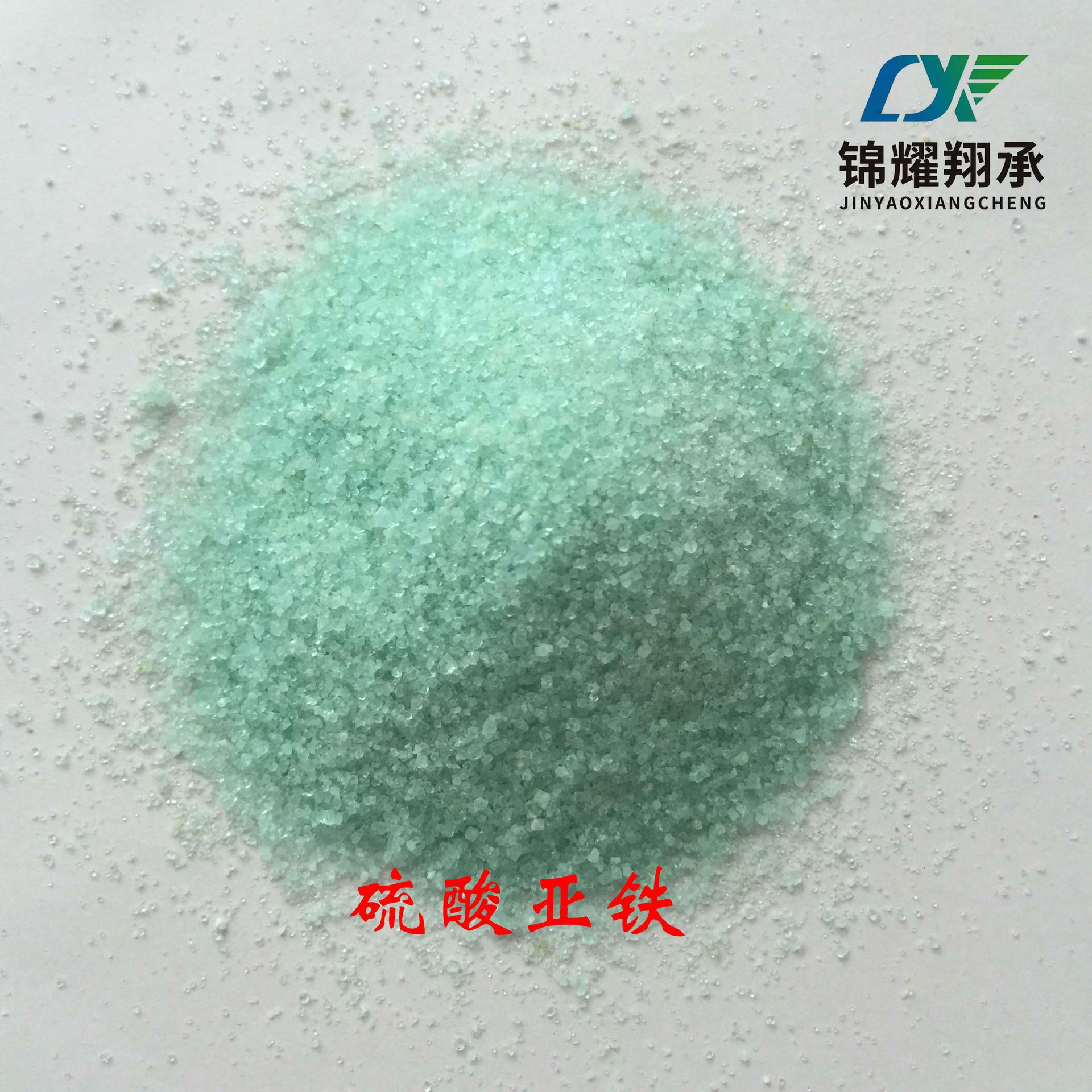 硫酸亚铁.1_副本_副本_副本