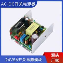 120W24V5A按摩椅电源稳压AC-DC开关电源短路保护带铝外壳峰值200W