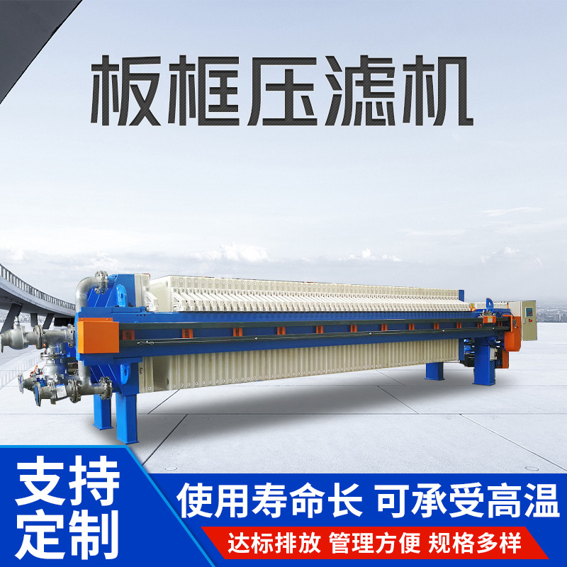 板框压滤机污泥浓缩脱水自动拉板高压隔膜泥浆水处理全自动