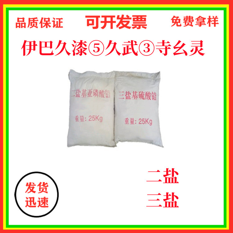 Supply of Three-Salt-Based Sulfate Lead, Two-Salt-Based Phosphate Lead, Three-Salt, Preferential Treatment for Large Quantities