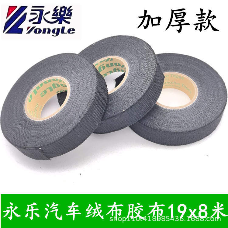 汽车线束绒布胶带耐温隔音降噪黑胶布厚绒布加厚绒布电工用黑胶带