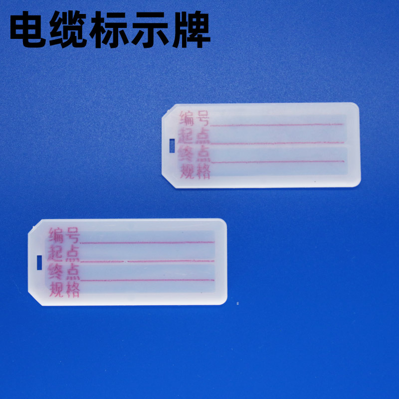 PVC电缆标识牌 手写带字扎带标志牌 电线塑料吊牌扎带挂牌71*32