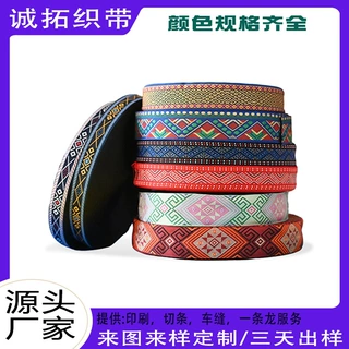 电脑提花织带 菱形格提花民族风服装箱包辅料网格宠物带 可定制