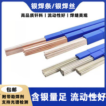 银焊条含银量2%银焊条L209银焊丝 银基钎料0.8/1.0/1.5/2.0mm