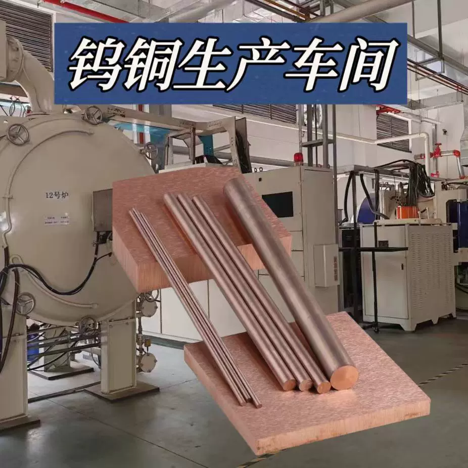 W90钨铜电极钨铜价格HD-155钨铜模具钨铜棒CuW80钨铜合金棒板厂价