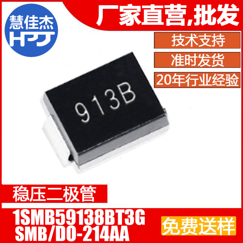 稳压二极管 1SMB5913BT3G 贴片SMB  丝印913B 3.3V 3W源头工厂:HJ