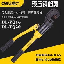 Deli得力液压钢筋钳Φ4-16mmΦ4-20mm链条锁切断器DL-YQ16DL-YQ20