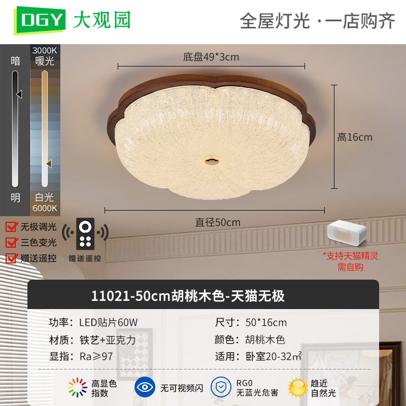 50cm Walnut - Tmall Polarless - 60W - Full Spectrum