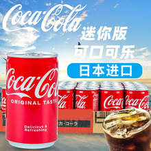 日本进口迷你罐装可口可乐网红碳酸饮料小瓶160ml网红可乐批发