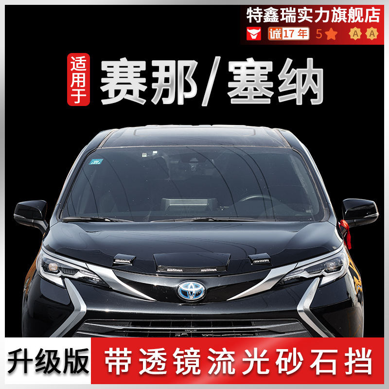 Tenxinrui aplicable a la modificación Saina con lente streamer bloque de piedra arena Sena ventana lluvia ceja protector de la lluvia suministros del coche