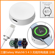 适用三星Galaxy Watch 6 5Pro 5 4 3 无线充电底座 分体充电器 白
