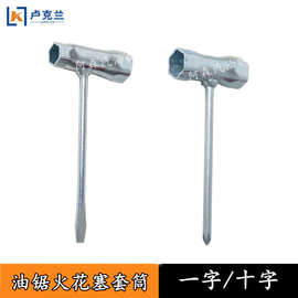 油锯扳手套筒MS251火花塞导板扳手金属优惠