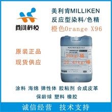 Milliken美利肯色精色料色浆 橙色Orange X96 反应型染料 着色剂