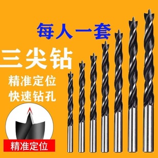 Cross-Border Three-Point Woodworking Drill Bit Wholesale Multi-Function Drill Bit Set Woodworking Hole Opener Hand Electric Drill Bench Drill Tool