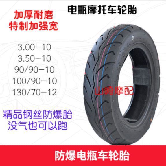3.00-10 electric car tire 14X3.2 vacuum tire battery car eight-layer motorcycle 3.50-10 vacuum tire
