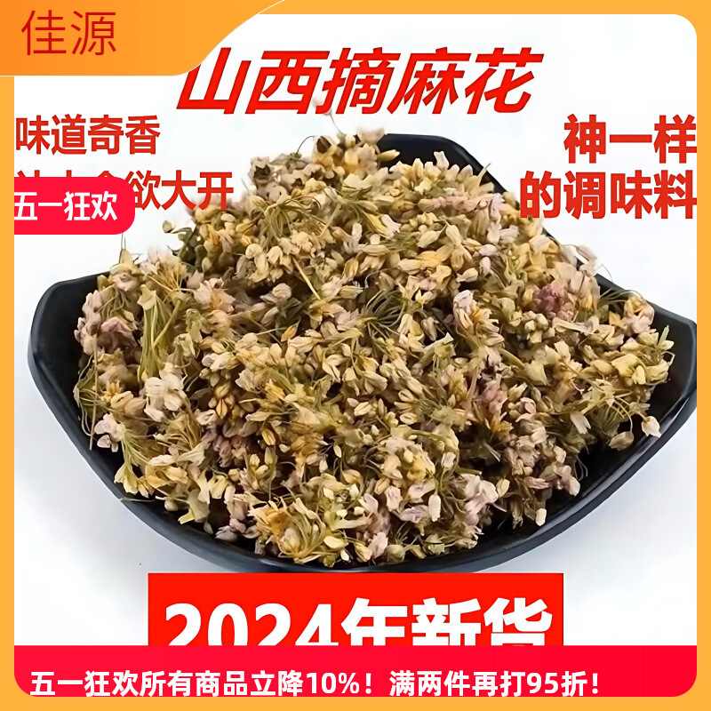 2024山西右玉野生干摘麻花贼麻花扎蒙花扎麻麻花野韭菜花50克包邮