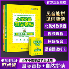 华研外语小学英语国际音标书全彩图解小学英语音标和自然拼读快速