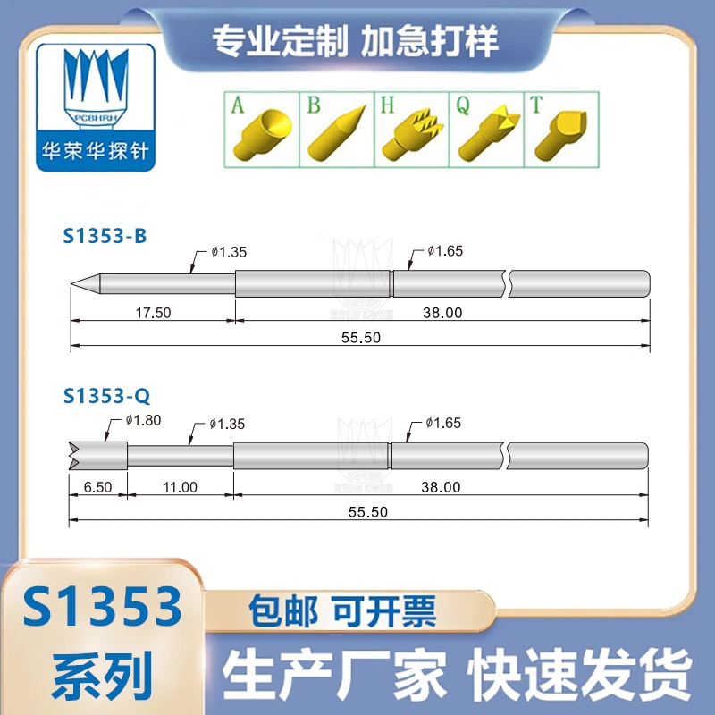 华荣华探针 S1353-系列定制 B/H/Q/M3 顶针 PCB弹簧针 镀镍 套管