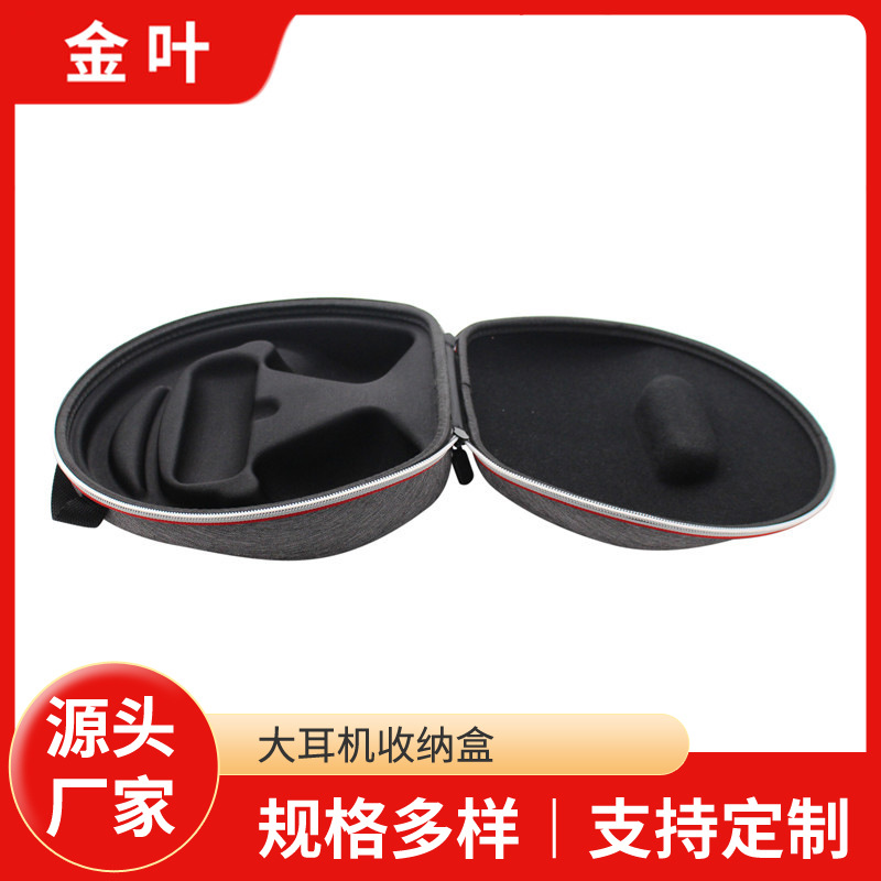 eva耳机收纳盒头戴式大号耳机收纳包数码配件收纳包厂家量大价优