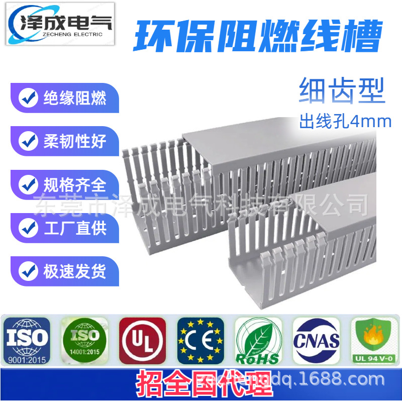 5050HVDR型阻燃环保线槽 小齿线槽 高端线槽PVC线槽 厂家直销线槽