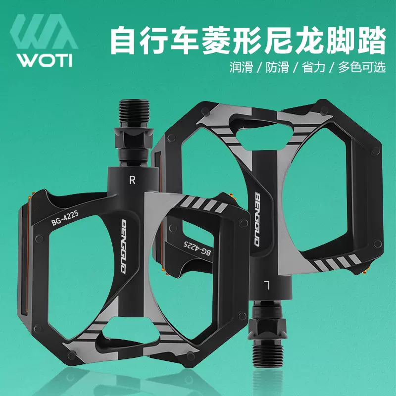 自行车尼龙脚踏 山地自行车尼龙脚蹬板骑行装备自行车脚踏途迹者