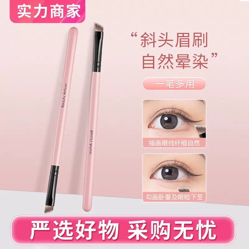 美丽工匠斜头眉粉刷眼线眼影下至超细扁平头眼部卧蚕化妆刷子