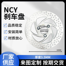 NCY刹车盘 碟刹盘前后220*5.7 3孔电动车固定刹车盘工厂供应