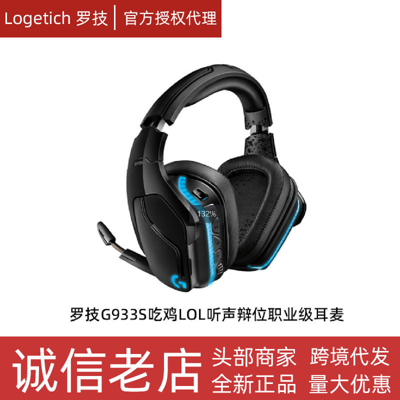 Logitech Logitech G933S headset wireless headset light-emitting 7.1 Surround professional game e-sports headset
