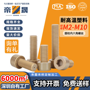 PEEK�͸ߜ����ψA���^�������ݽzᔸߏ��ȱ��^��˨�^�����M2-M10