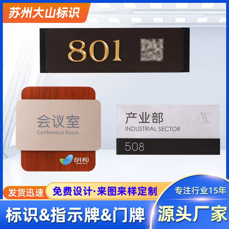亚克力门牌设计制作办公室门牌公司指示标识牌公寓酒店民宿门牌
