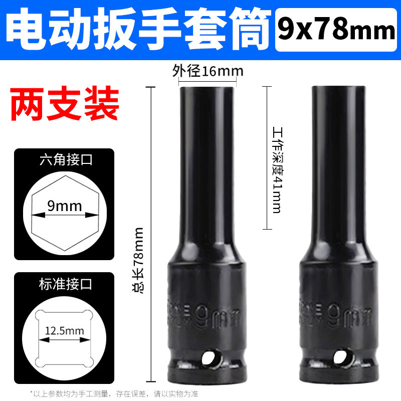 Sleeve 9*78 (buy one get one free)