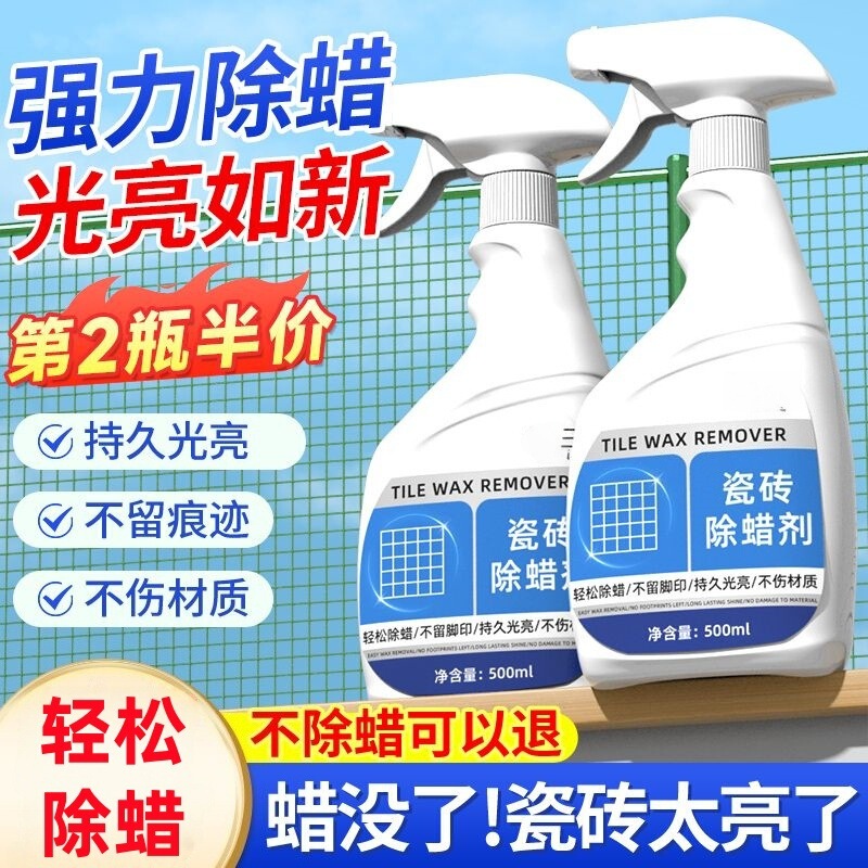 瓷砖除蜡剂新房地板砖专用深层清强力去水印抛光增亮开荒家用神器|undefined
