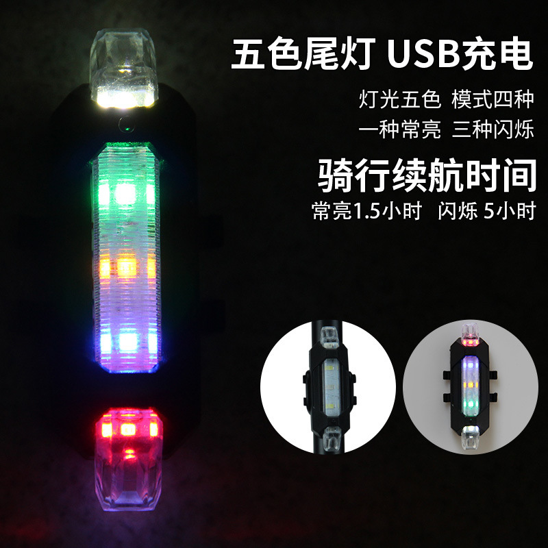 216 충전식 테일라이트 [다채로운]