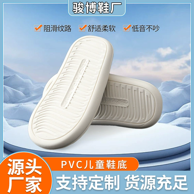Готовые поставки модных детских подошв из ПВХ, удобных, простых и модных тапочек, нескользящих, дезодорирующих, дышащих, легких туфель на плоской подошве.