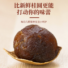 一件代发新货广西桂圆干龙眼干袋装带壳非无核桂圆肉干特产干货泡