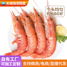 阿根廷红虾鲜活海鲜原盒包装L1大号批发冰冻大虾冷冻海捕一件代发