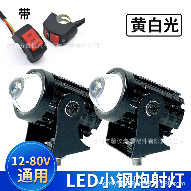 2 small steel cannons [far white and near yellow] lamp + screws and bracket + one switch