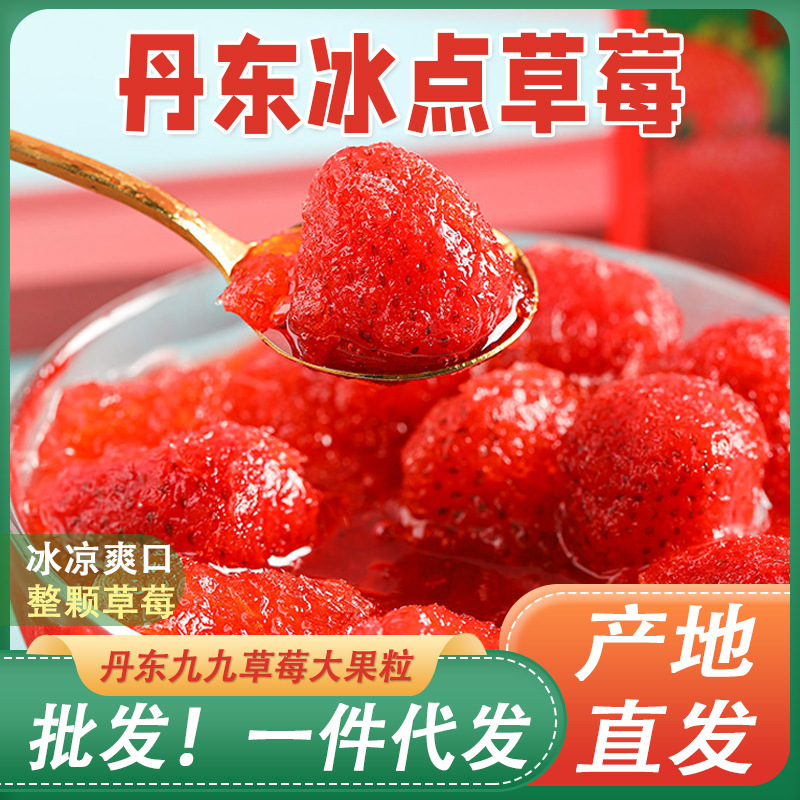 Dandong Specialty Frozen Strawberries, Bingdian Hongyan 99 Fresh 99 Cream Snacks Box Set Sweet Treats