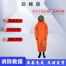 消防救援连体式防蜂服防叮咬防蛰防护服养蜂捉蜂用防蜂服