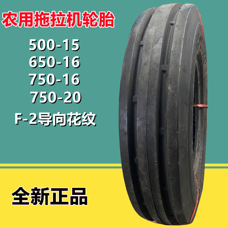 供应甲字500-15 650-16农用拖拉机前轮轮胎750-16 750-20 F-2导向
