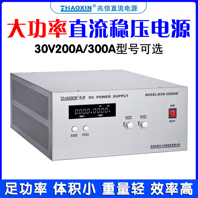 兆信KXN-1230D/12200D/12800D老化电镀恒压恒流直流稳压电源