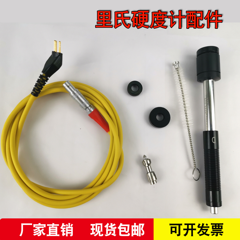 Accesorios para probador de dureza Leeb Pluma de impacto tipo D/sonda/anillo de soporte de cable de tres pines Sensor de dispositivo de impacto