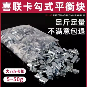 Tire hook-type balancing weights, car counterweights, large and small aluminum alloy iron steel rims, snap-on hook-type weights