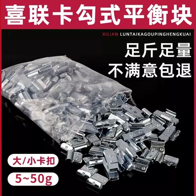 Tire hook-type balancing weights, car counterweights, large and small aluminum alloy iron steel rims, snap-on hook-type weights (Balance weight)