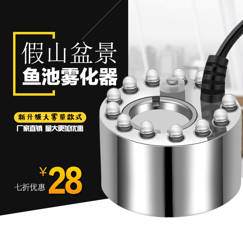 Colorful lights heavy fog 24V atomizer DIY fog head water shortage power blackout rockery water accessories fish tank amphibious tank