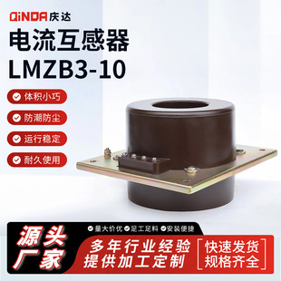 Voltage Transformer Lmzb3-10 Current Transformer Epoxy Resin Casting Type Current Transformer