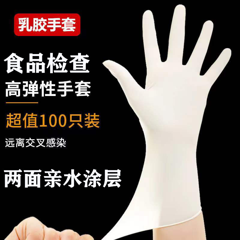Пищевого без розовый эмульсия перчатки сгущаться Защита труда защищать резина перчатки -время белый эмульсия эксперимент перчатки