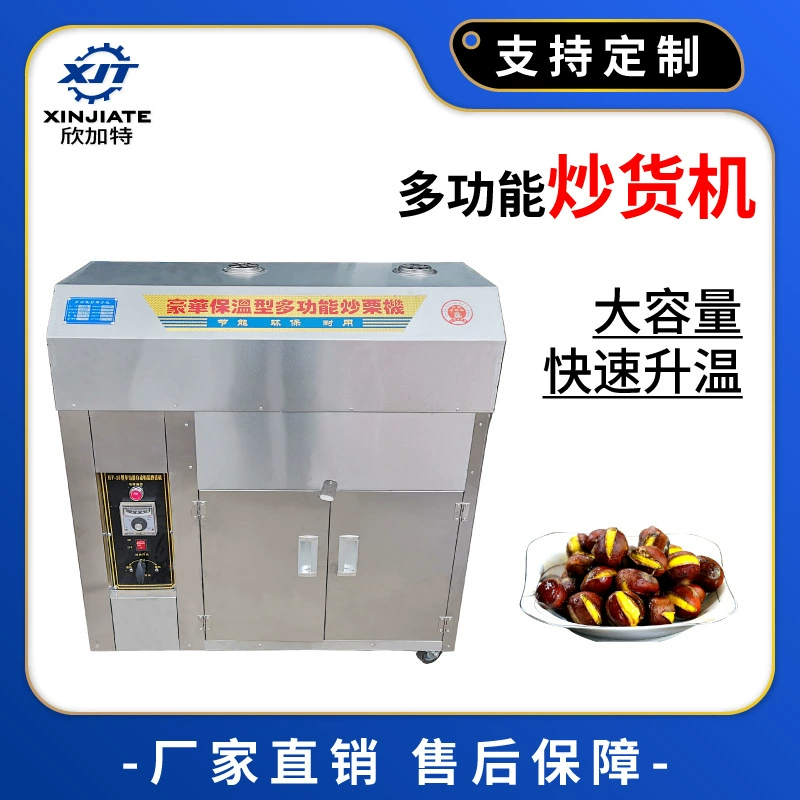 Прямые продажи с фабрики сахарная жареная каштановая машина жареные семена дыни машина Газовая многофункциональная машина для жареных товаров Коммерческая автоматическая машина для жареного арахиса