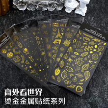 高处看世界烫金金属贴纸 星空 旅行 雪花 星球水晶滴胶手DIY饰品