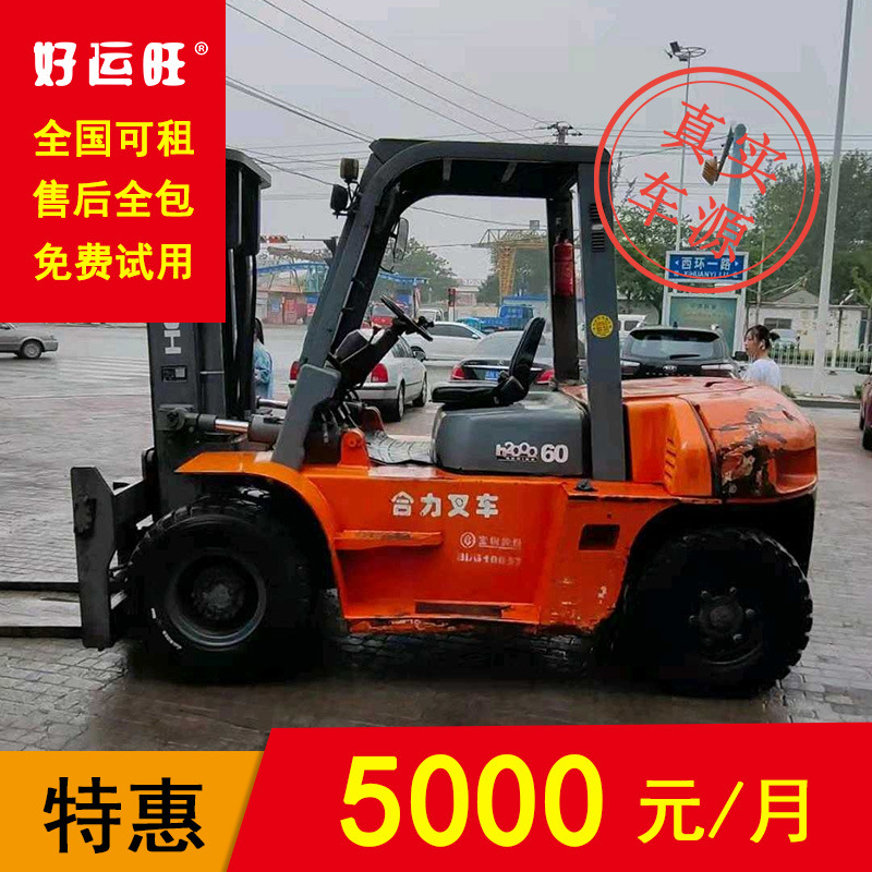 合力叉车H2000系列6吨柴油叉车包月租赁出租